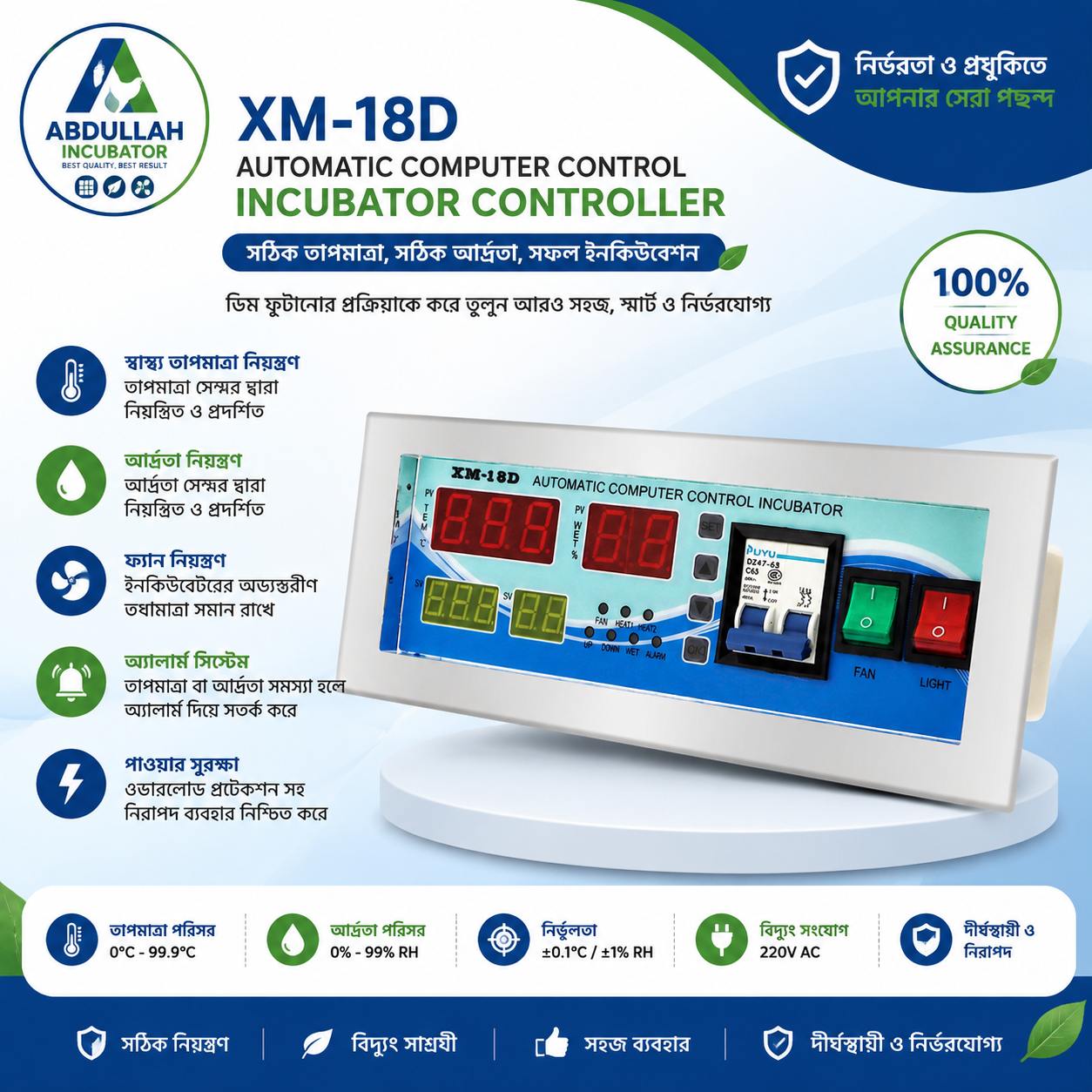 XM-18D অটোমেটিক ইনকিউবেটর কন্ট্রোলার একটি উচ্চমানের ডিভাইস যা ইনকিউবেটারের তাপমাত্রা, আর্দ্রতা এবং ডিমের ঘূর্ণন স্বয়ংক্রিয়ভাবে নিয়ন্ত্রণ করে।