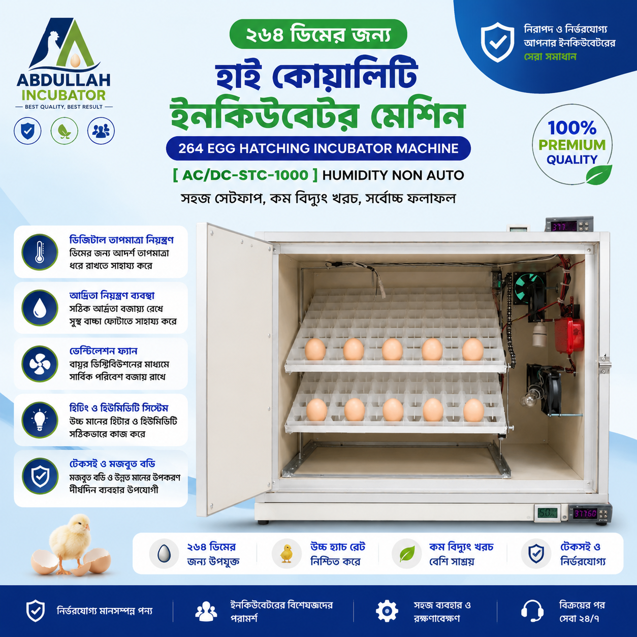 ২৬৪ ডিমের ইনকিউবেটর মেশিন – 264 Egg Hatching Incubator Machine [ AC/DC-STC-1000 ] Humidity Non Auto