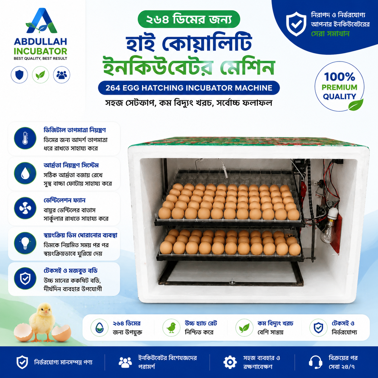 264 Egg Automatic Incubator AC+DC - কোয়েল পাখি কবুতরের জন্য হাঁস মুরগির বাচ্চা ফুটানোর মেশিন { ২৬৪ ডিমের মেশিন }