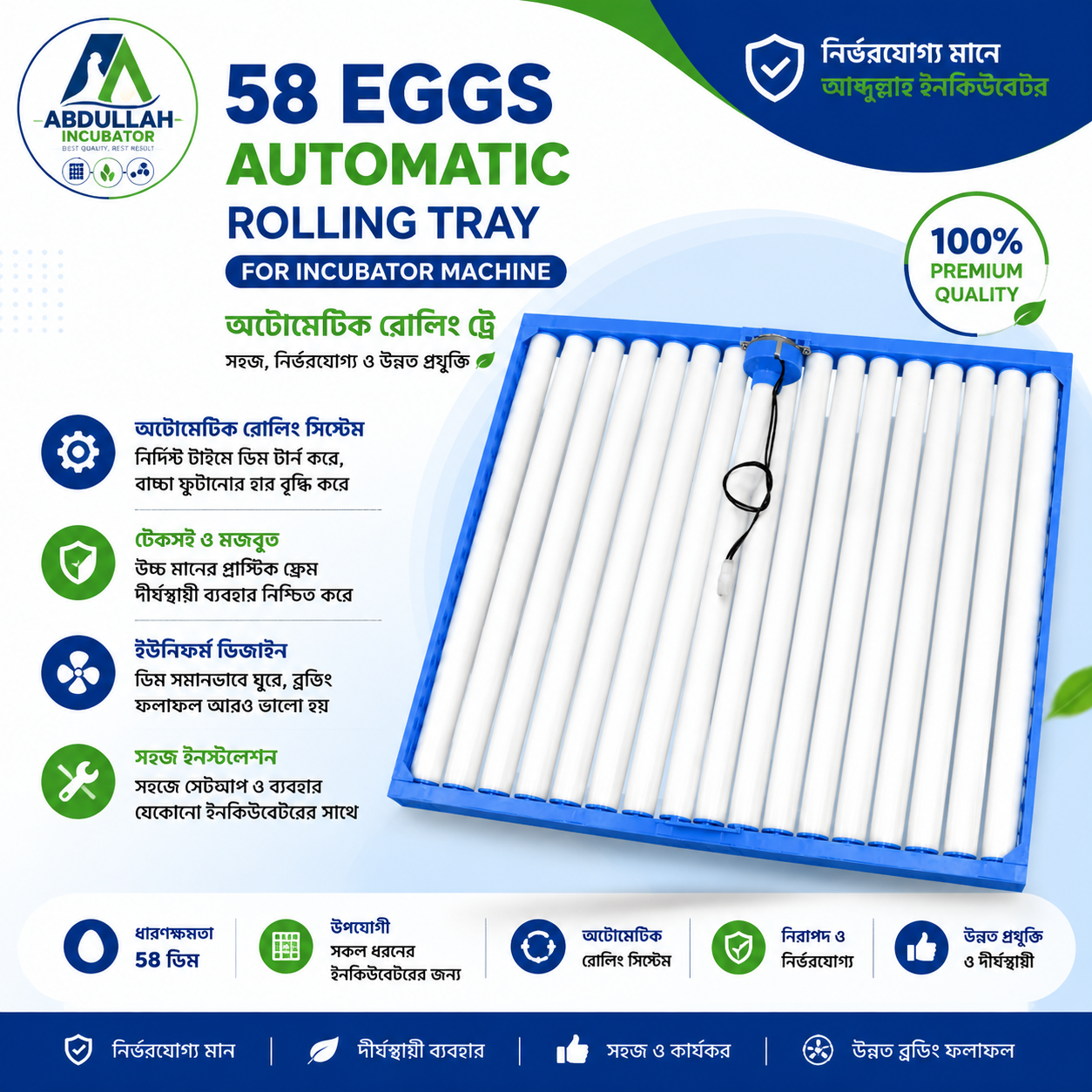 58 Eggs Automatic Rolling Tray for Incubator Machine | Egg Turner Tray Price in Bangladesh