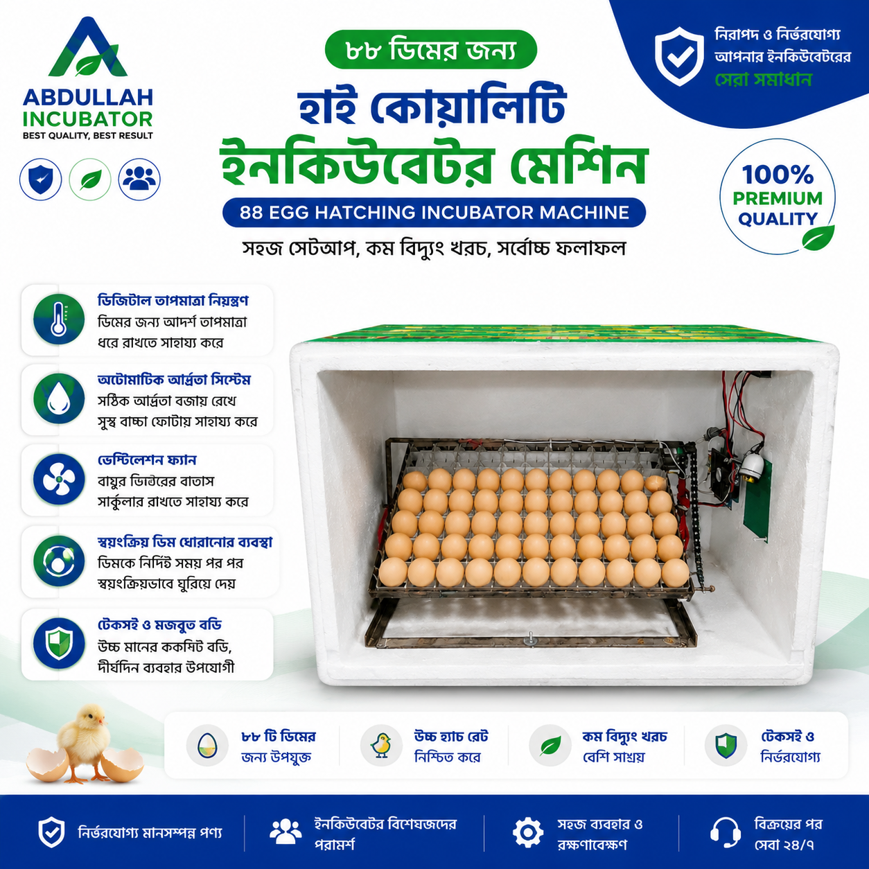 88 Egg Automatic Incubator AC+DC - কোয়েল পাখি কবুতরের জন্য হাঁস মুরগির বাচ্চা ফুটানোর মেশিন { ৮৮ ডিমের মেশিন }