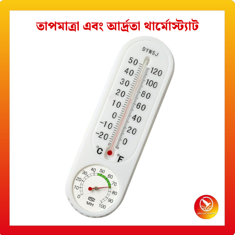 যদি আপনি অফিস কক্ষ বা ঘরের ভেতরের পরিবেশের তাপমাত্রা এবং আর্দ্রতা পরিমাপের জন্য একটি নির্ভরযোগ্য এবং সাশ্রয়ী মূল্যের মিটার খুঁজছেন, তাহলে একটি ডিজিটাল থার্মোস্ট্যাট একটি ভালো বিকল্প হতে পারে।