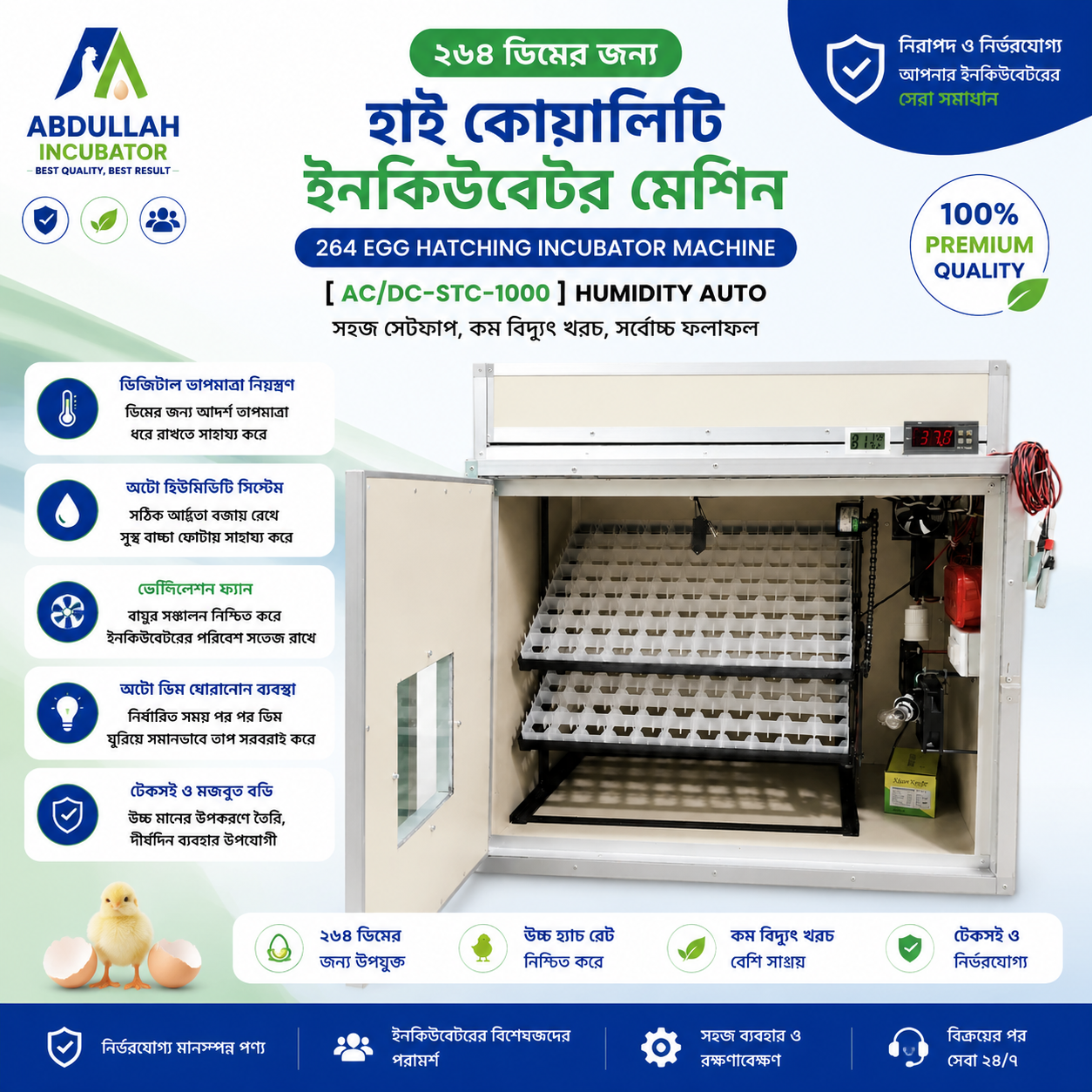 ২৬৪ ডিমের ইনকিউবেটর মেশিন – 264 Egg Hatching Incubator Machine [ AC/DC-STC-1000 ] Humidity Auto