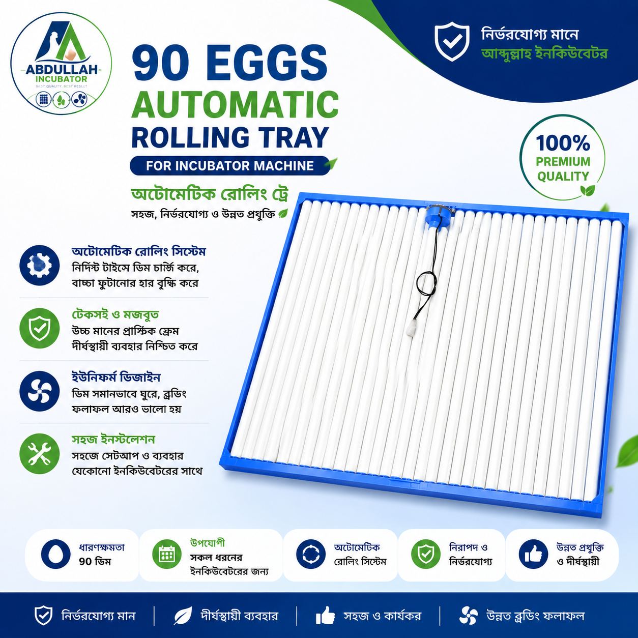 90 Eggs Automatic Rolling Tray for Incubator Machine | Egg Turner Tray Price in Bangladesh
