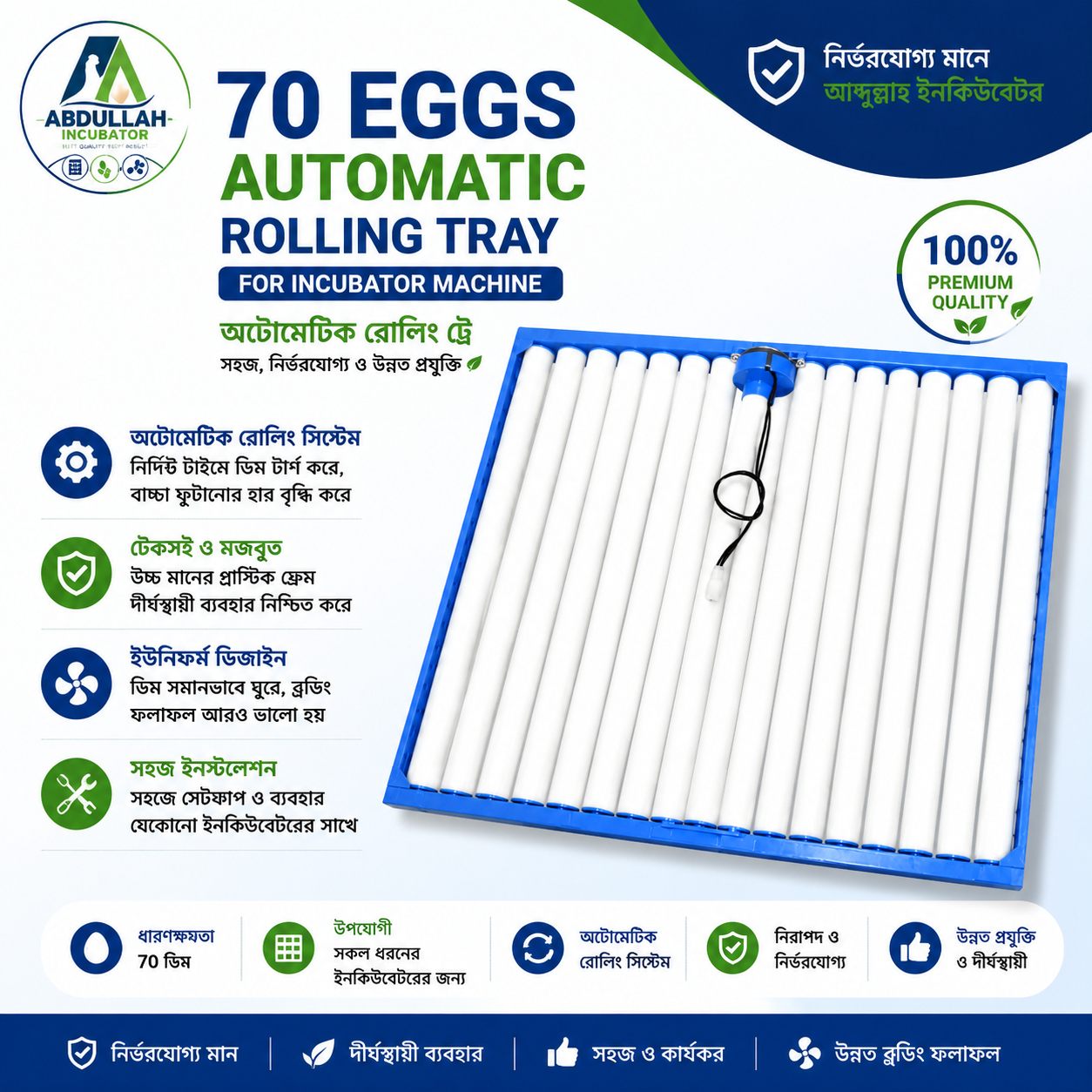 70 Eggs Automatic Rolling Tray for Incubator Machine | Egg Turner Tray Price in Bangladesh