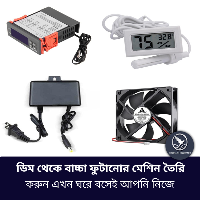 ডিম থেকে বাচ্চা ফুটানোর মেশিন তৈরি করুন এখন ঘরে বসেই আপনি নিজে - STC-1000 AC Temperature Controller /  Display hygrometer / 2A 12V CC Adaptor / 4" DC 12V Cooling fan /  কম্বো প্যাকেজ 4 PS