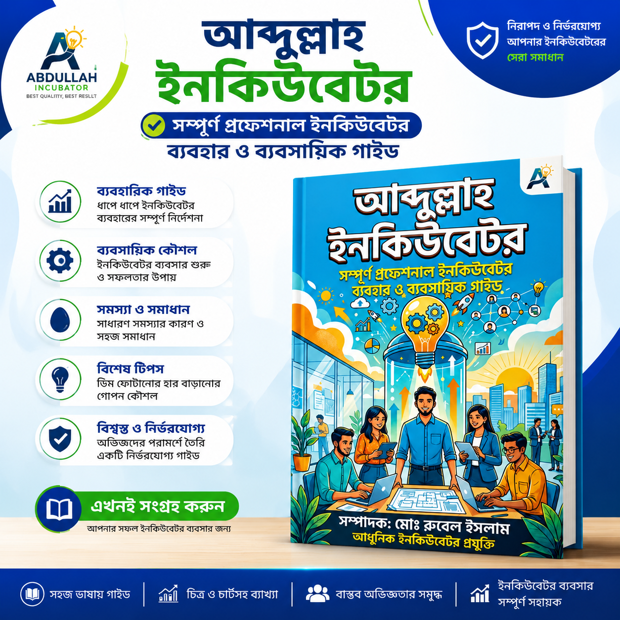 Complete Incubator Usage & Business Guide Book | Egg Hatching Guide Bangladesh