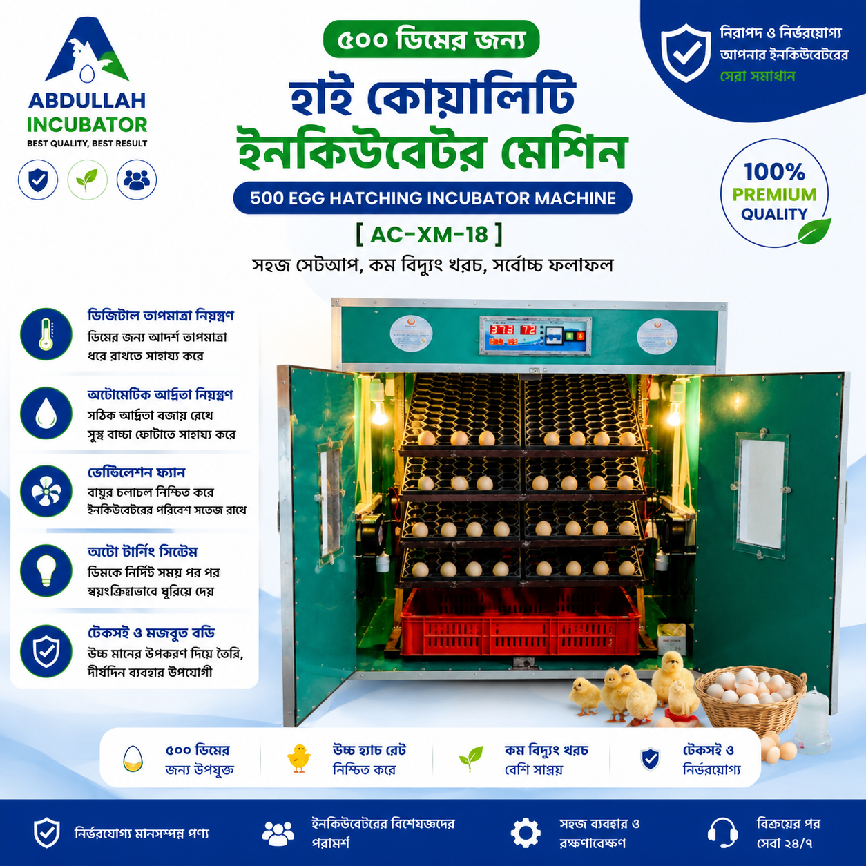 500 Egg Automatic Incubator AC - কোয়েল পাখি কবুতরের জন্য হাঁস মুরগির বাচ্চা ফুটানোর মেশিন { ৫০০ ডিমের মেশিন }