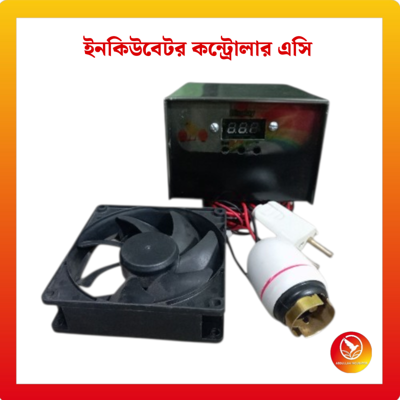 ইনকিউবেটর কন্ট্রোলারের সাহায্যে আপনি সহজেই একটি সম্পূর্ণ ইনকিউবেটর নিজেই তৈরি করতে পারেন। এটি স্বয়ংক্রিয়ভাবে ইনকিউবেটর বাক্সের ভিতরের তাপমাত্রা নিয়ন্ত্রণ করে।
