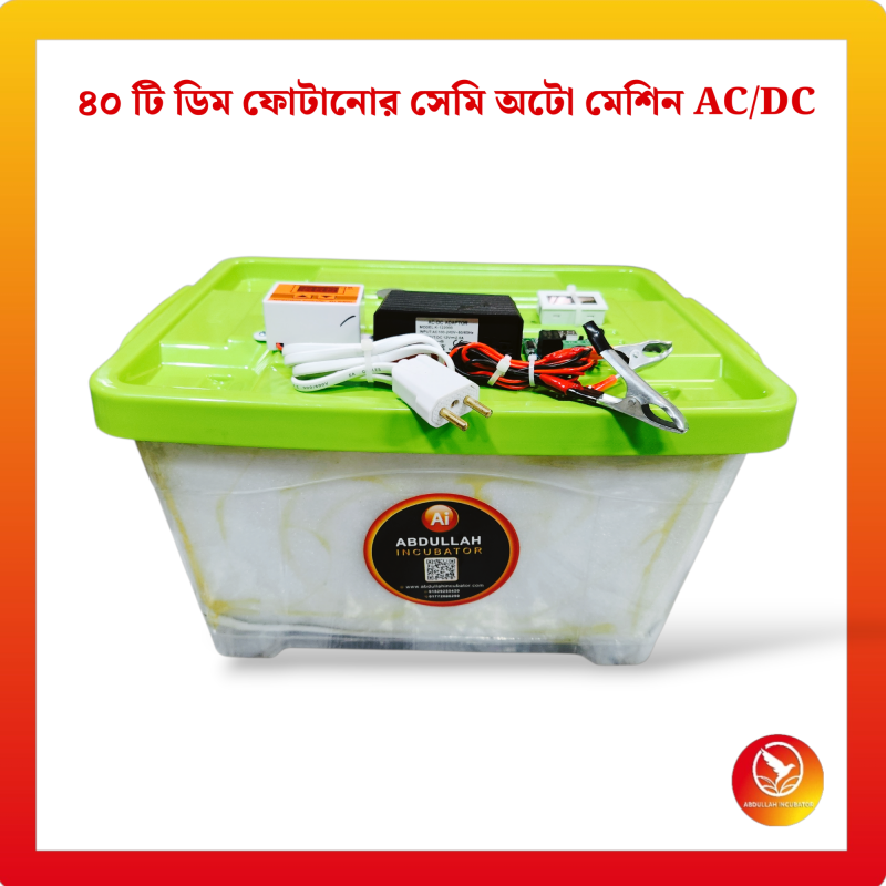 ৪০ ডিমের ইনকিউবেটর মেশিন – 40 Egg Hatching Incubator Machine [ AC/DC-W-1209 ]