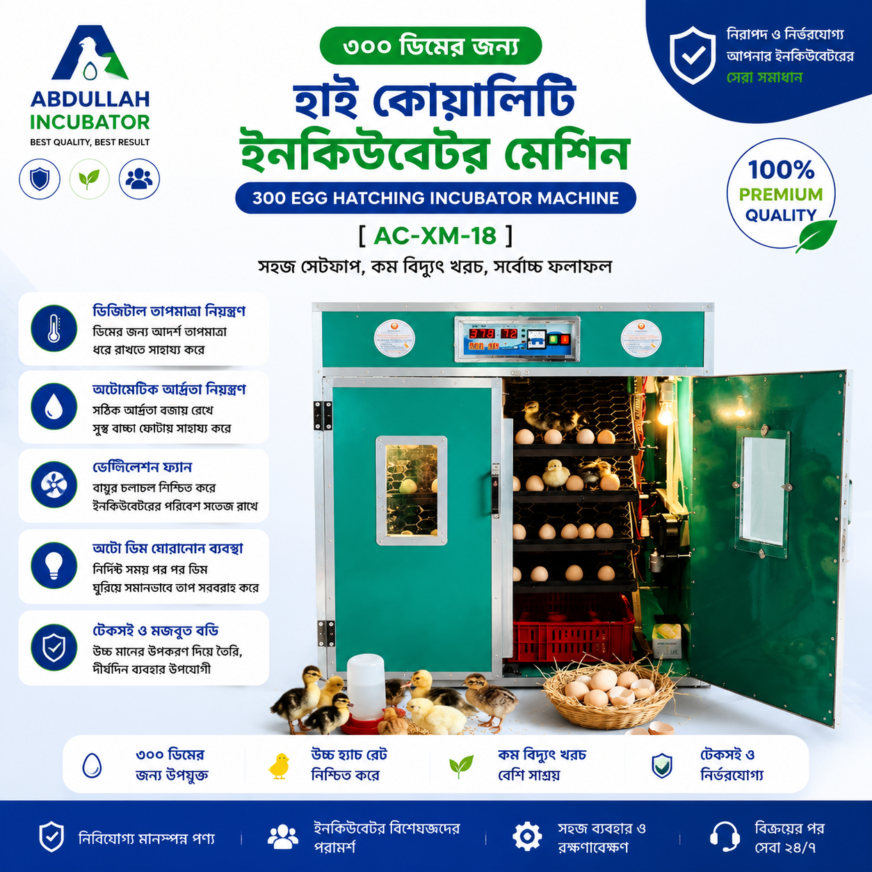300 Egg Automatic Incubator AC - কোয়েল পাখি কবুতরের জন্য হাঁস মুরগির বাচ্চা ফুটানোর মেশিন { ৩০০ ডিমের মেশিন }