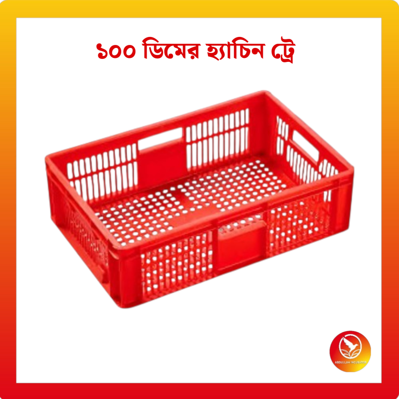 100 Egg Incubator Hatching Tray - ১০০ ডিম ফোটানোর ইনকিউবেটরের হ্যাচিন ট্রে