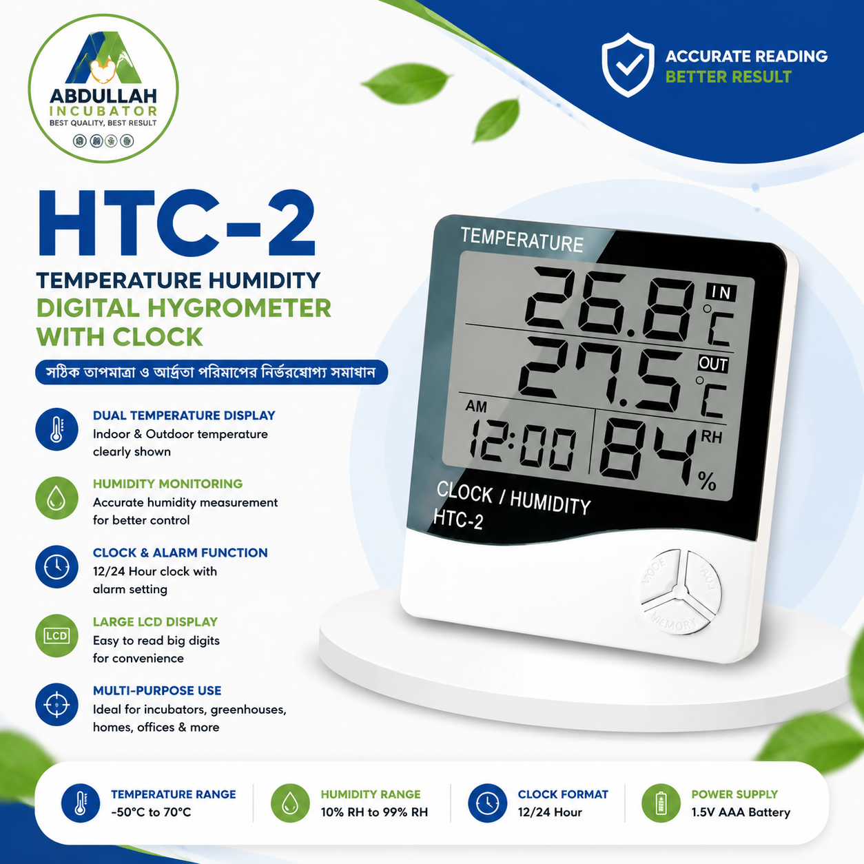 HTC-2 ইনডোর ডিজিটাল তাপমাত্রা এবং আর্দ্রতা মিটার একটি বহুল ব্যবহৃত এবং সাশ্রয়ী মূল্যের ডিভাইস, যা বাড়ি, অফিস, গুদাম, ইনকিউবেটর, পরীক্ষাগারে তাপমাত্রা এবং আর্দ্রতা পরিমাপের জন্য ব্যবহৃত হয়।