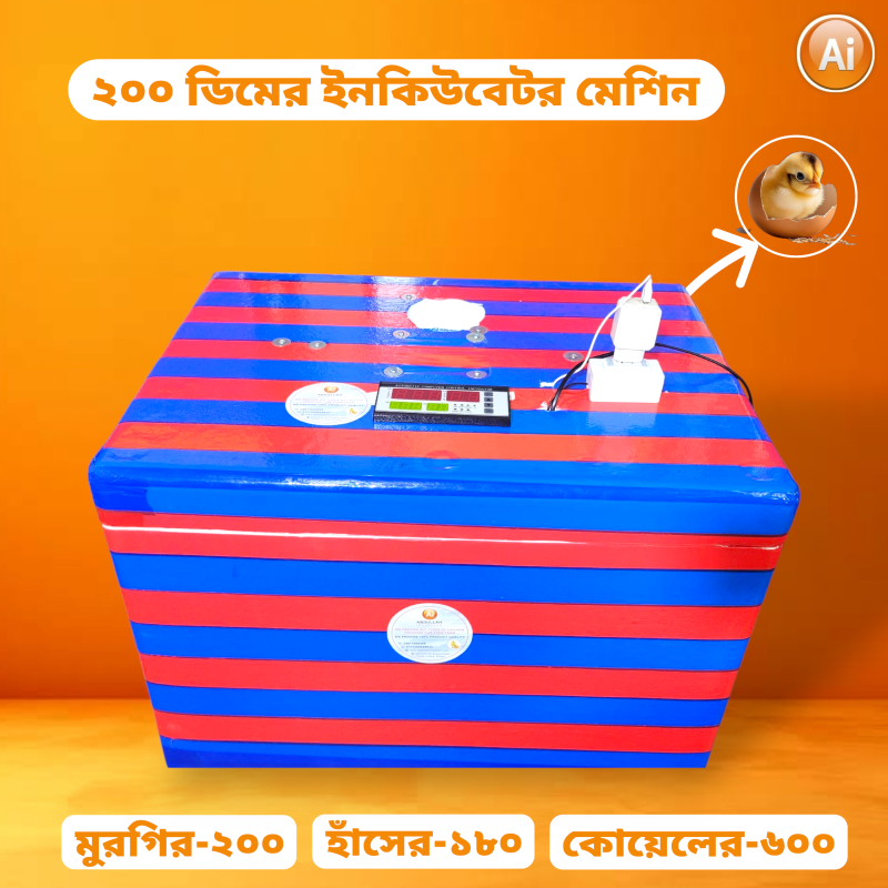 ২০০ ডিমের ইনকিউবেটর মেশিন – 200 Egg Hatching Incubator Machine