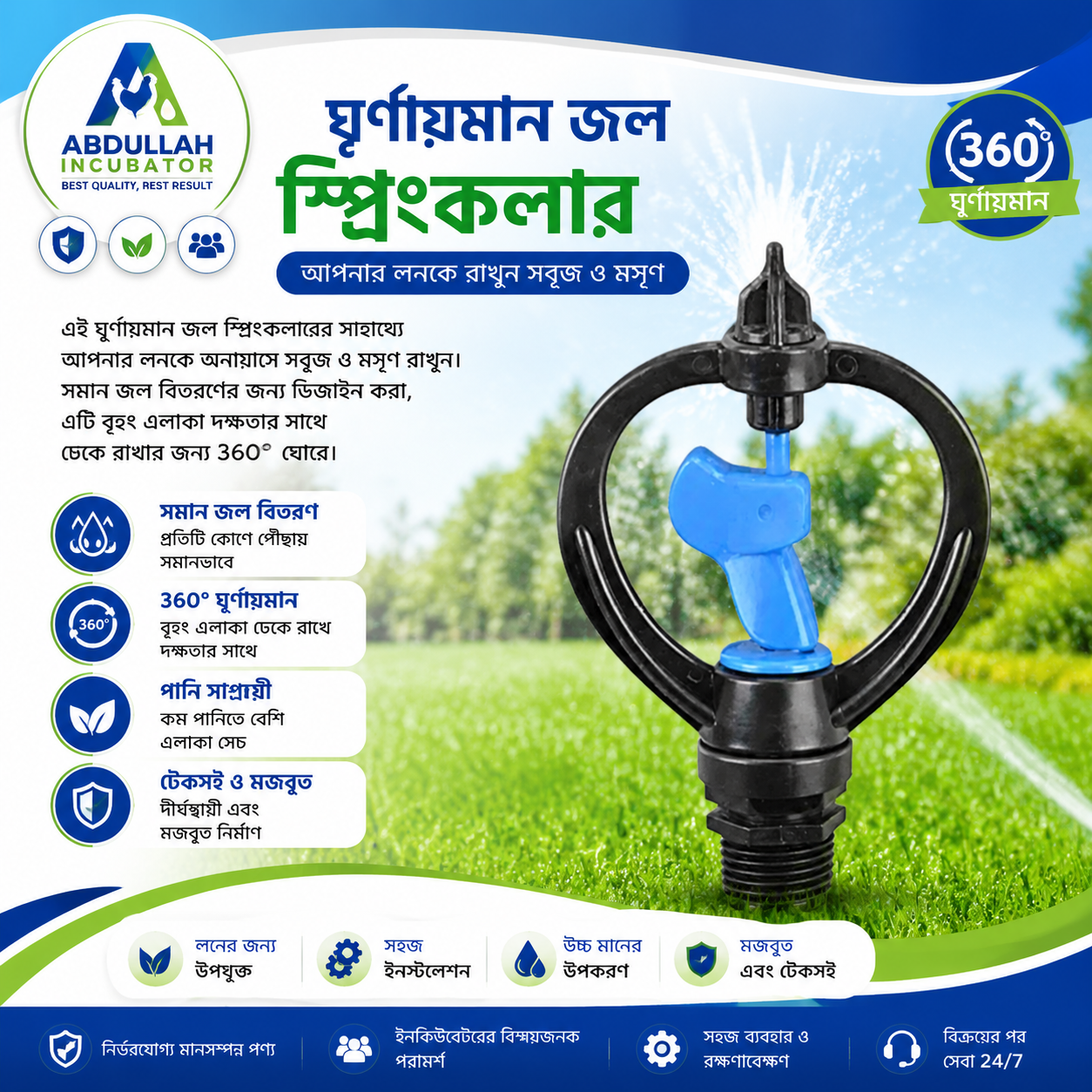 এই ঘূর্ণায়মান জল স্প্রিংকলারের সাহায্যে আপনার লনকে অনায়াসে সবুজ ও মসৃণ রাখুন। সমান জল বিতরণের জন্য ডিজাইন করা, এটি বৃহৎ এলাকা দক্ষতার সাথে ঢেকে রাখার জন্য 360° ঘোরে।