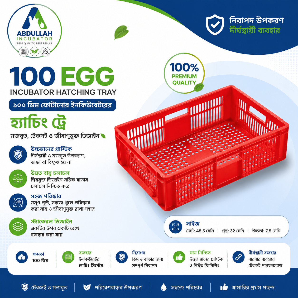 100 Egg Incubator Hatching Tray - ১০০ ডিম ফোটানোর ইনকিউবেটরের হ্যাচিন ট্রে