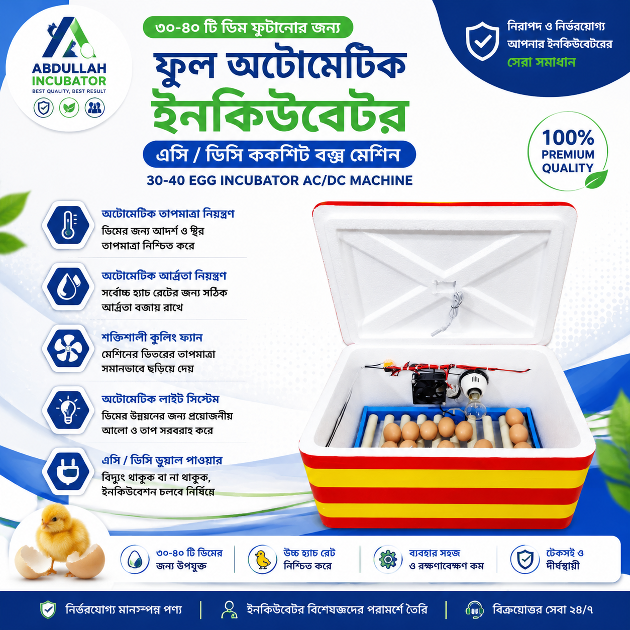 30-40 Egg Auto Hatching Incubator Machine AC/DC | Bangladesh