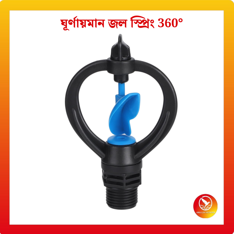 এই ঘূর্ণায়মান জল স্প্রিংকলারের সাহায্যে আপনার লনকে অনায়াসে সবুজ ও মসৃণ রাখুন। সমান জল বিতরণের জন্য ডিজাইন করা, এটি বৃহৎ এলাকা দক্ষতার সাথে ঢেকে রাখার জন্য 360° ঘোরে।