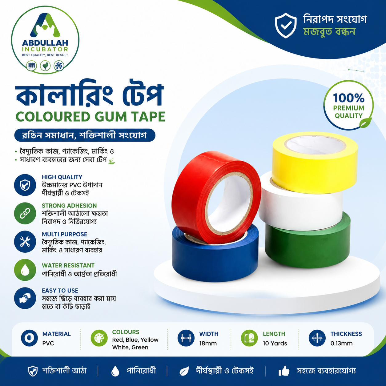 কালারিং টেপ Coloured Gum Tape 1 PS