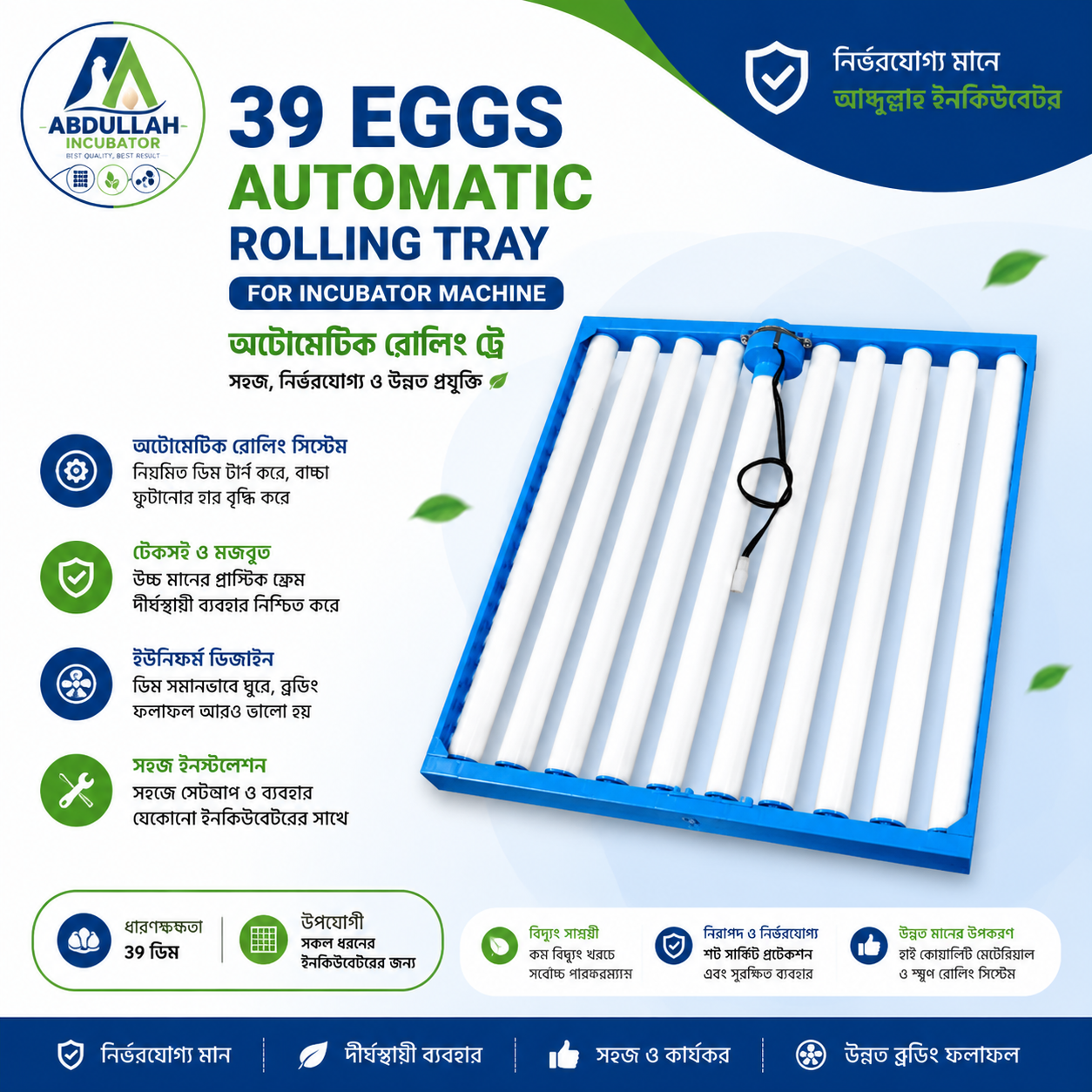39 Eggs Automatic Rolling Tray for Incubator Machine | Egg Turner Tray Price in Bangladesh