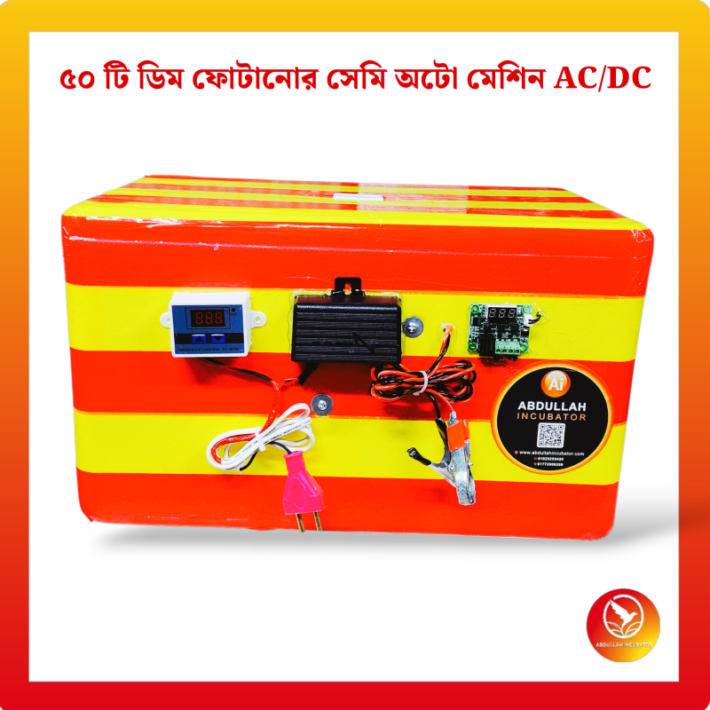 ৫০ ডিমের ইনকিউবেটর মেশিন – 50 Egg Hatching Incubator Machine [ AC/DC-W-3001 ]