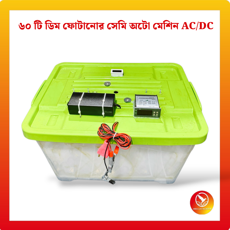 60 Egg Semiauto Incubator AC+DC - কোয়েল পাখি কবুতরের জন্য হাঁস মুরগির বাচ্চা ফুটানোর মেশিন { ৬০ ডিমের মেশিন }